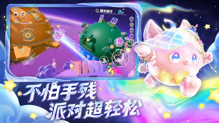 蛋仔派对手机版
