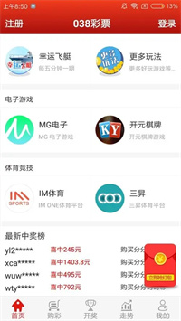 彩票之家手機版安卓版