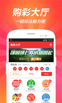彩票之家手機版安卓版