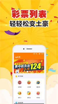 彩票之家手機版安卓版