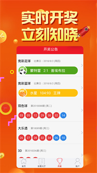 彩票之家手機版安卓版