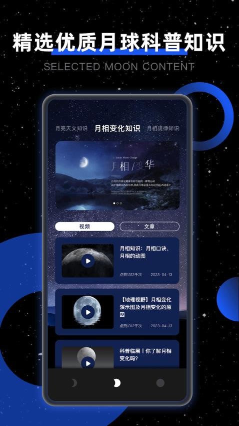 Moon月球软件