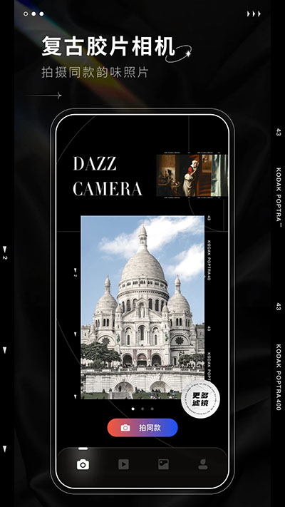 Dazz相机下载安卓