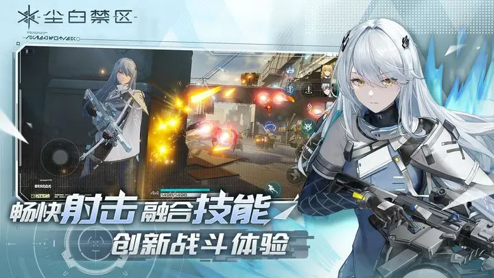 尘白禁区手机版