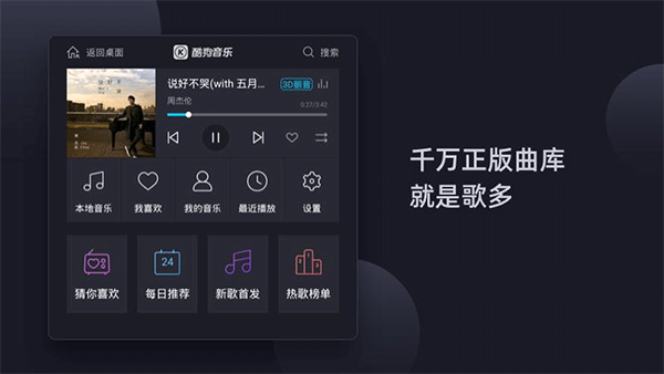 酷狗音乐车机版5.0.6