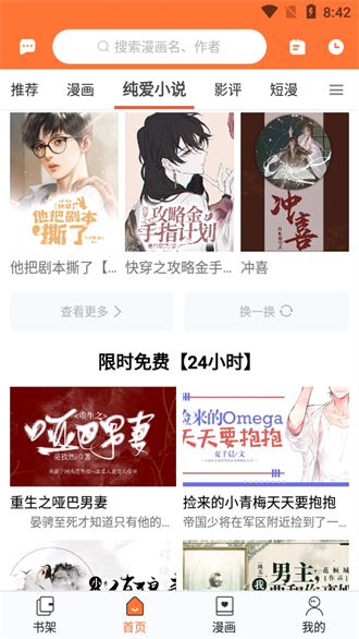 云漫漫画app