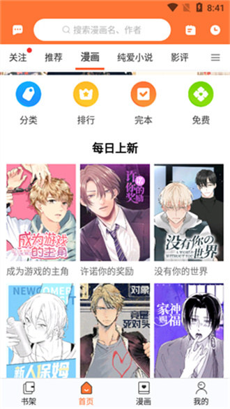 云漫漫画app