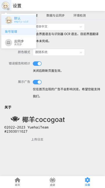 椰羊cocogoat成就