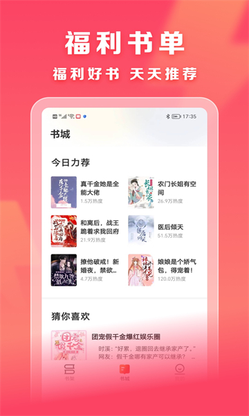 速读小说免费版