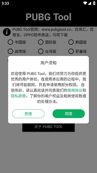 pubgtool画质修改器超高清120帧下载V1.0.73安卓版