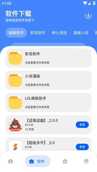 孤煞软件库手机版