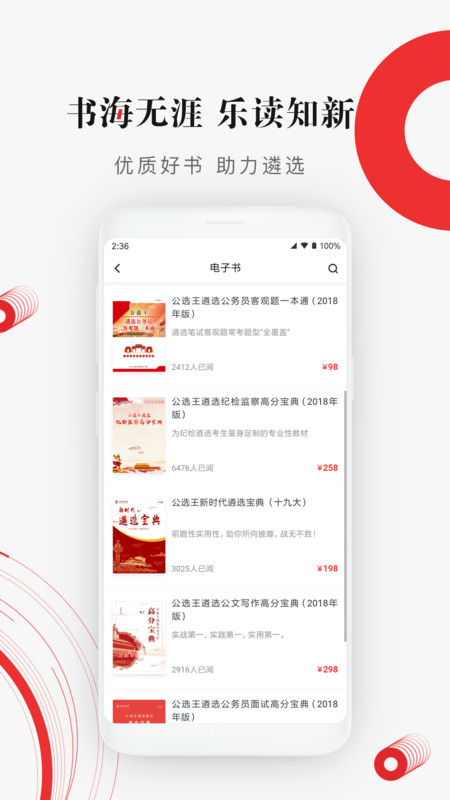 公选王app