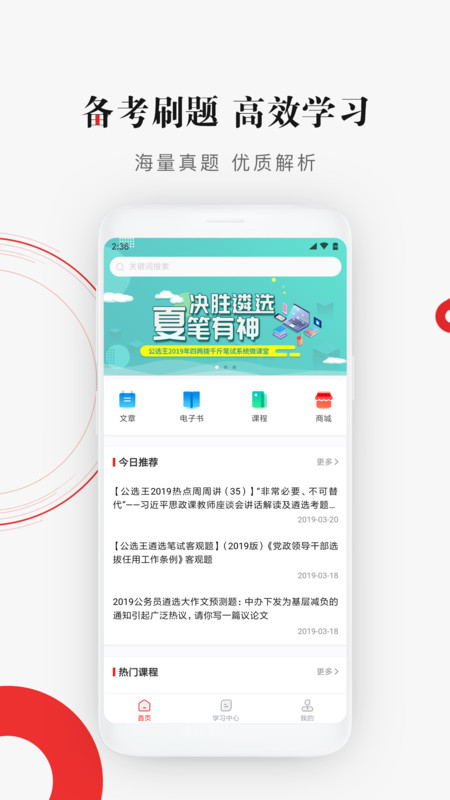 公选王app