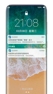 灵动锁屏最新版