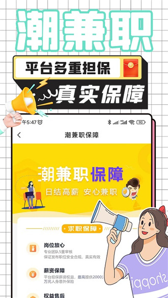 潮兼职app