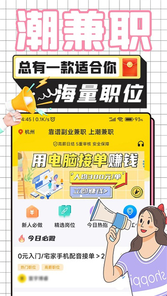 潮兼职app