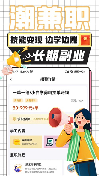 潮兼职app