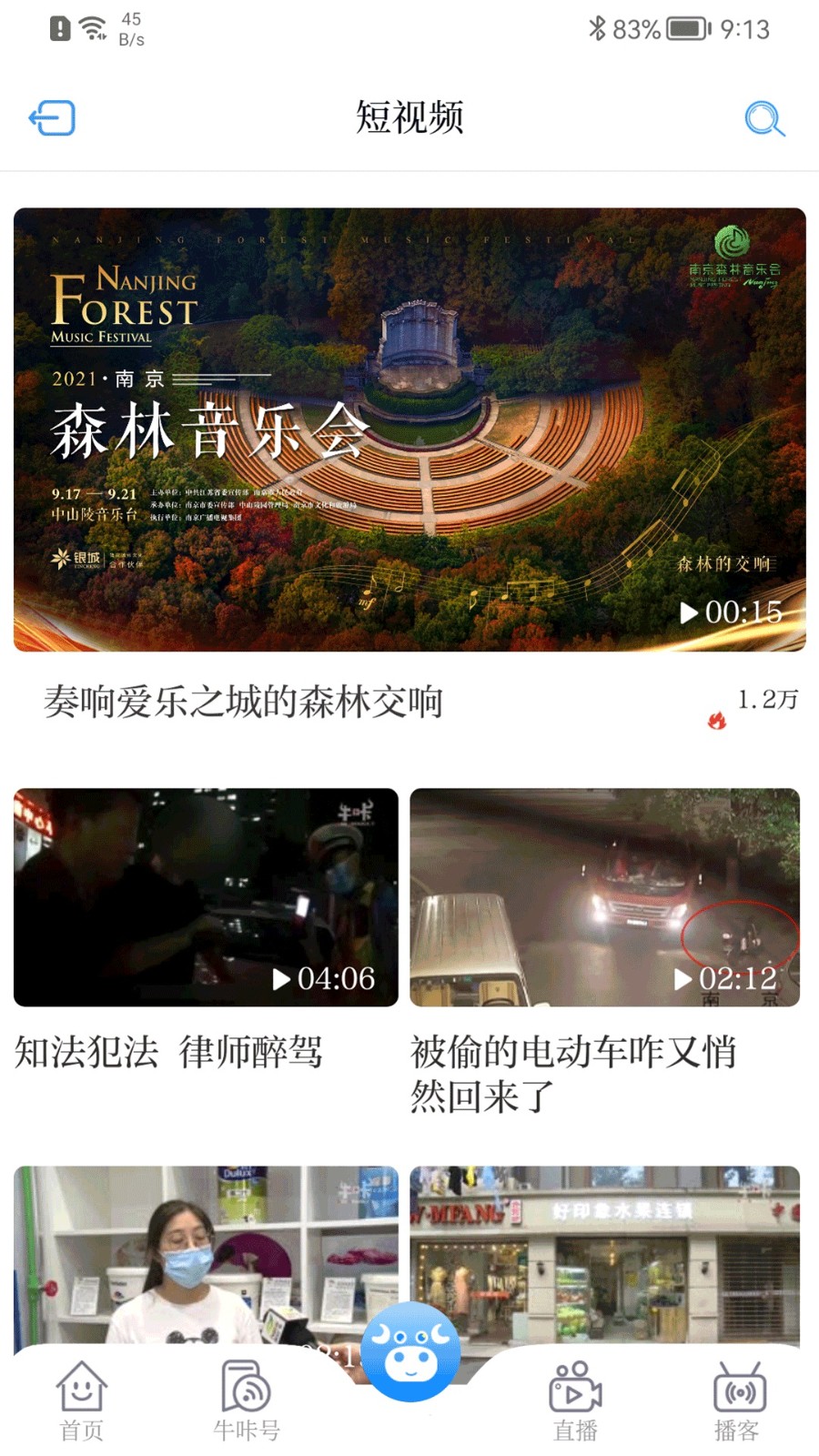 牛咔视频app