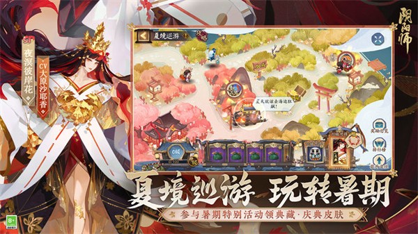 阴阳师最新版