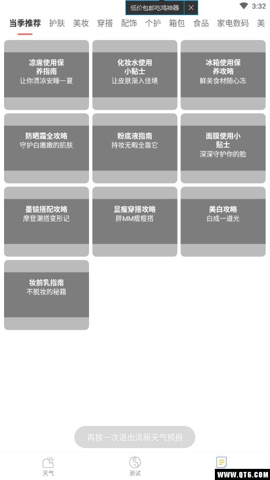 清新天气预报免费版