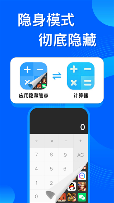 应用隐藏管家app