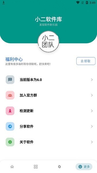 小二软件库下载