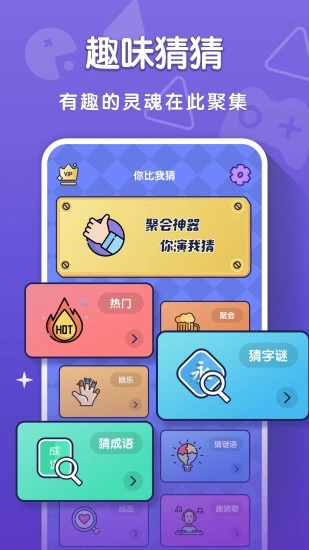 你比我猜app