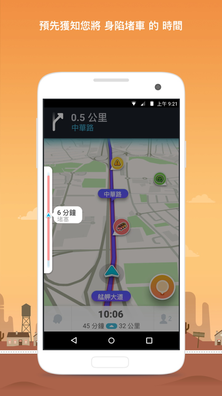 waze中文版