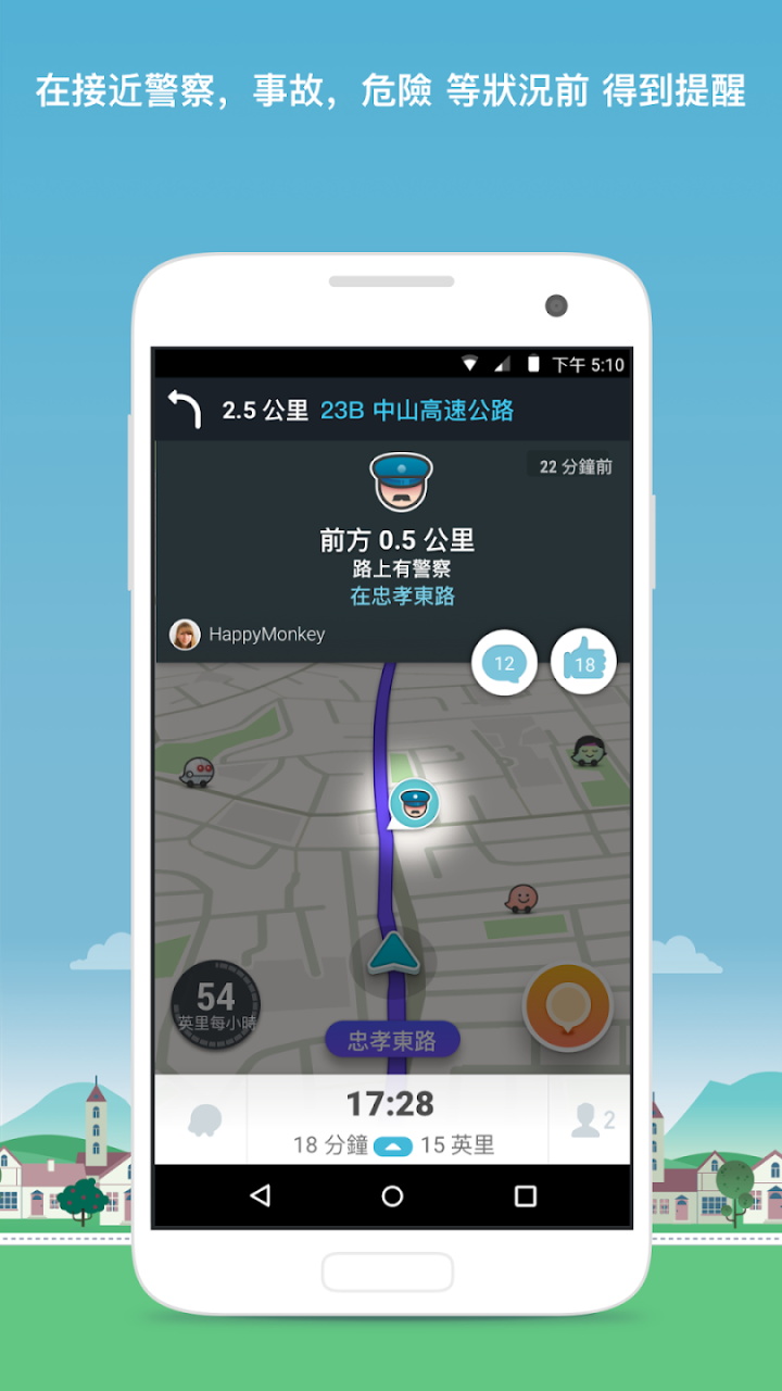 waze中文版