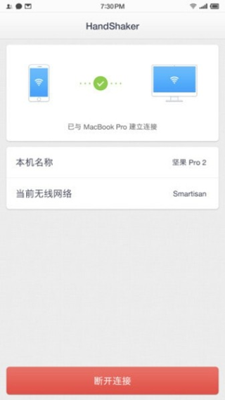 handshaker手机版