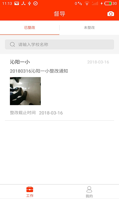 学校邦家长版