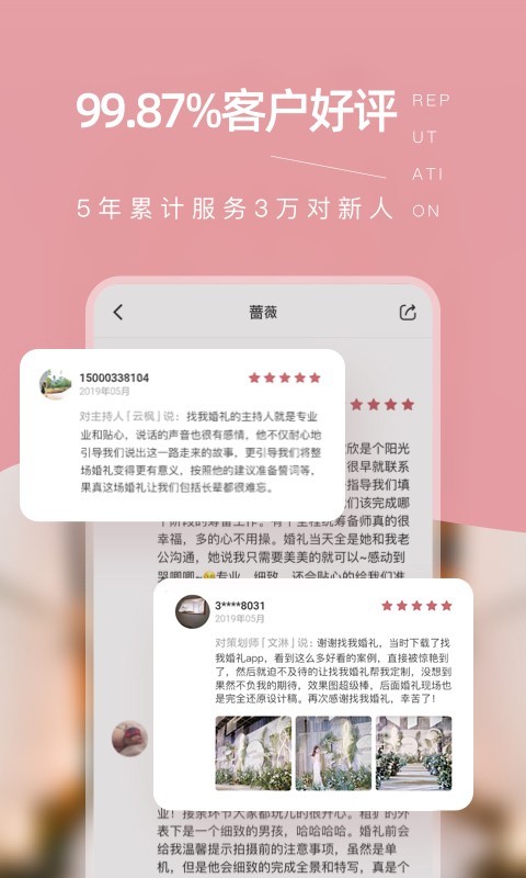 找我婚礼app