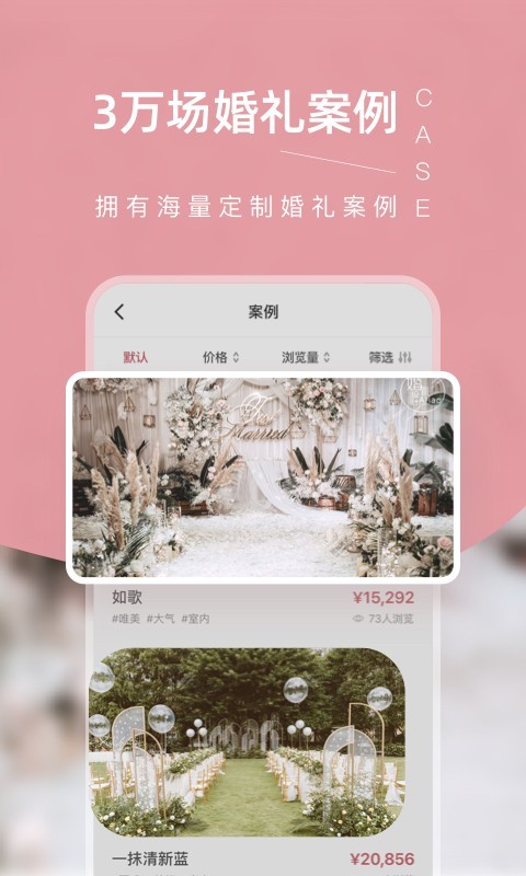 找我婚礼app