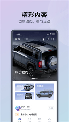 方程豹app