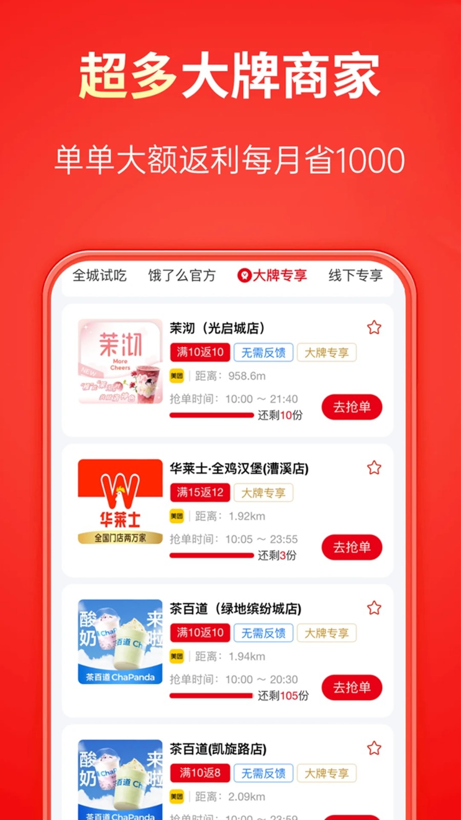 吃喝不愁app