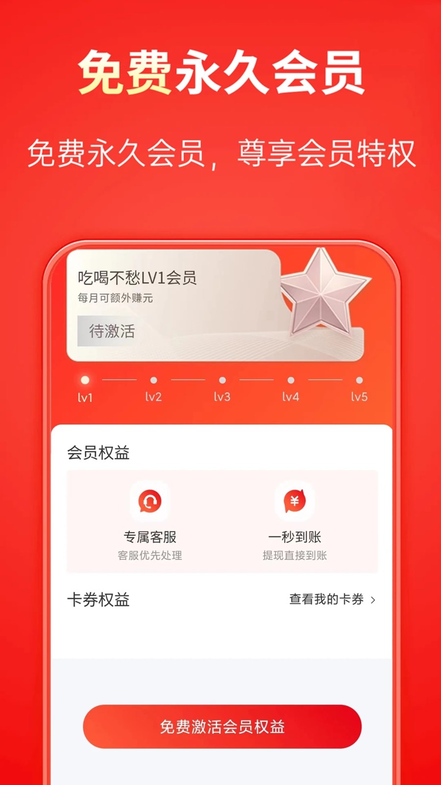 吃喝不愁app