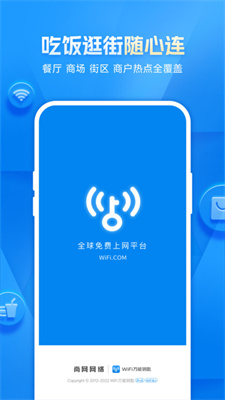 wifi万能钥匙加强版