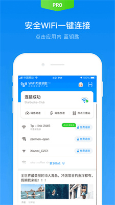 wifi万能钥匙加强版