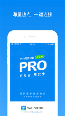 wifi万能钥匙加强版