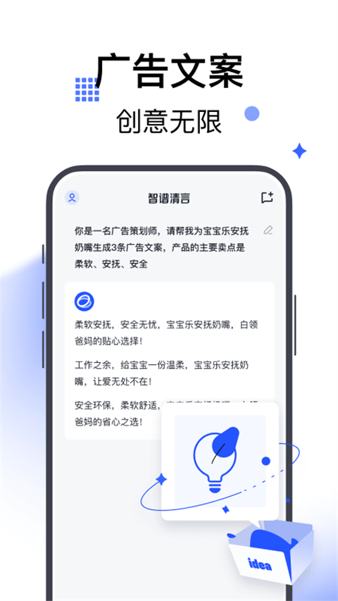 智谱清言免费版