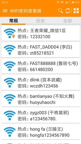 wifi密码查看神器