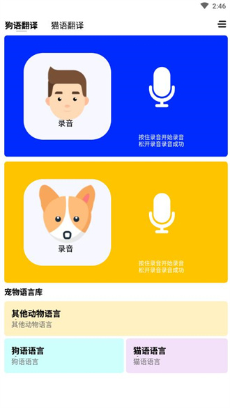 猫咪翻译器免费版