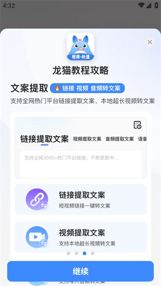 龙猫工具大师最新版