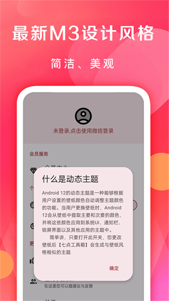 七点工具箱无广告