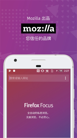 FirefoxFocus隐私浏览器