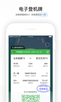 航旅纵横高级版