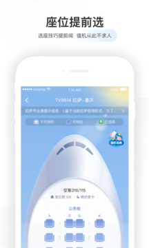 航旅纵横高级版