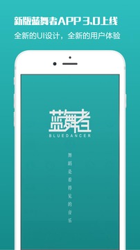 蓝舞者app