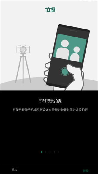 camera remote最新版