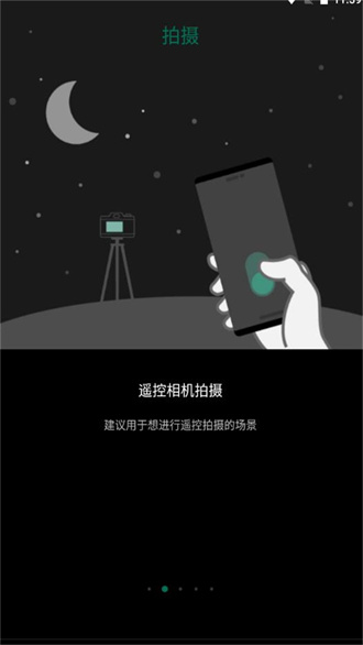 camera remote最新版